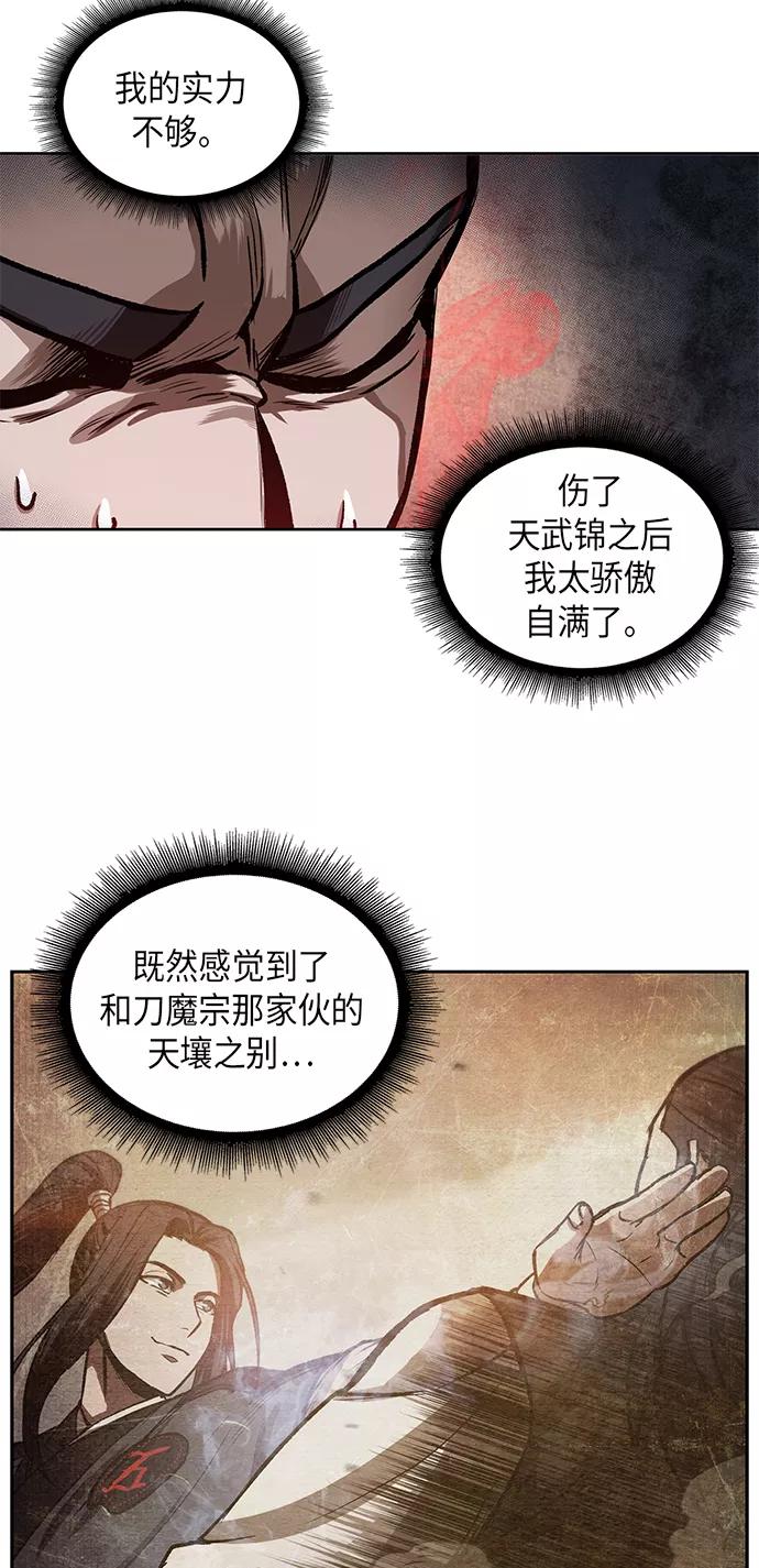 《某天成为魔神》031. 第12章 天魔祖师的心得（3） 第41页
