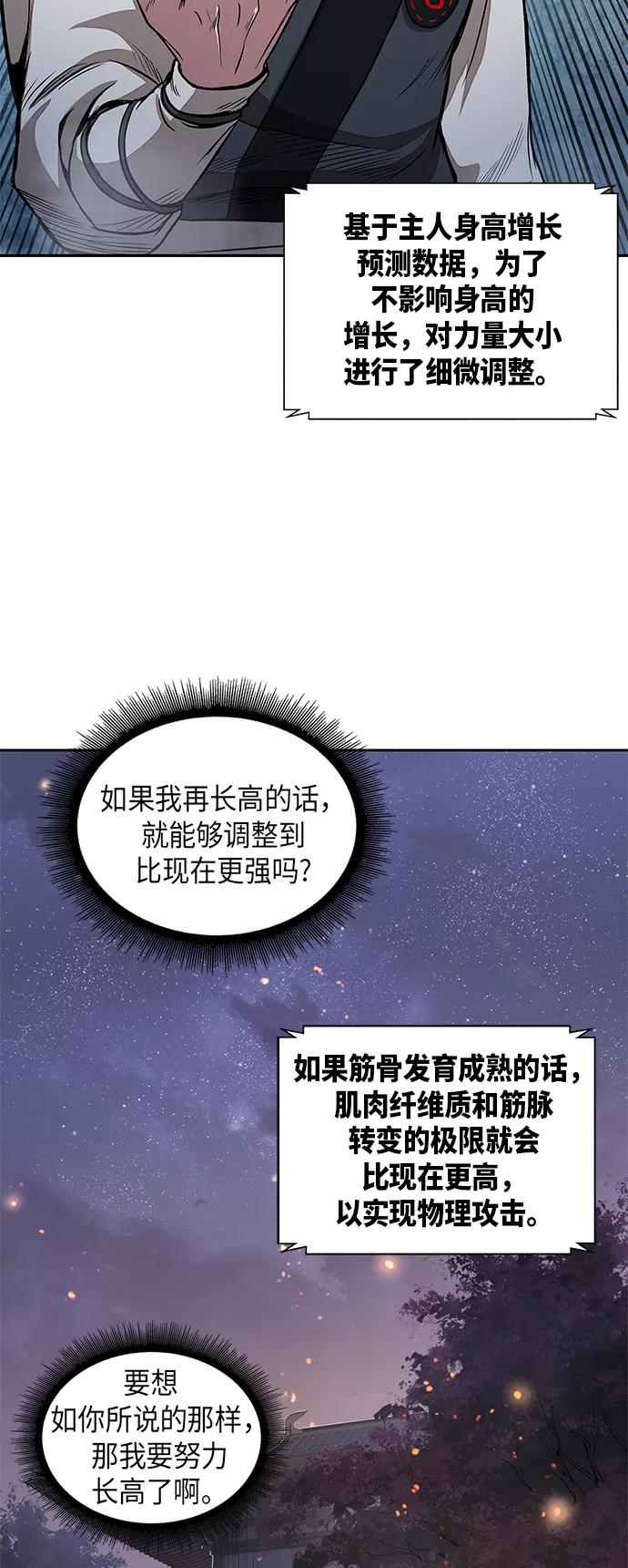 《某天成为魔神》031. 第12章 天魔祖师的心得（3） 第59页