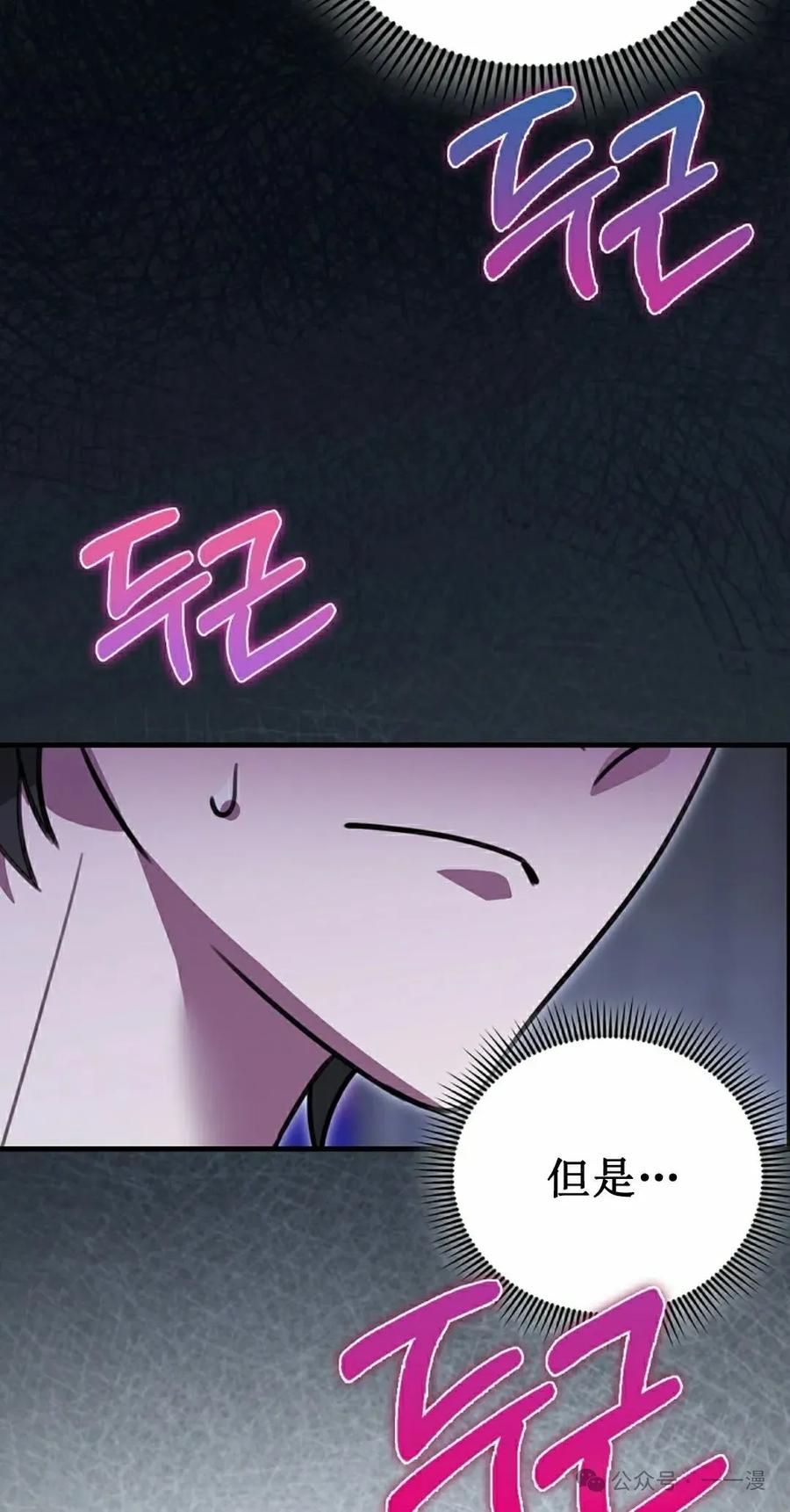 《我不是回归者》第31话 第32页