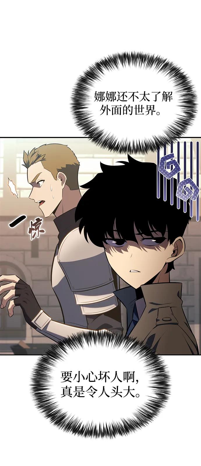 《公爵家的重生暗杀者》第31话 前往皇城（1） 第111页