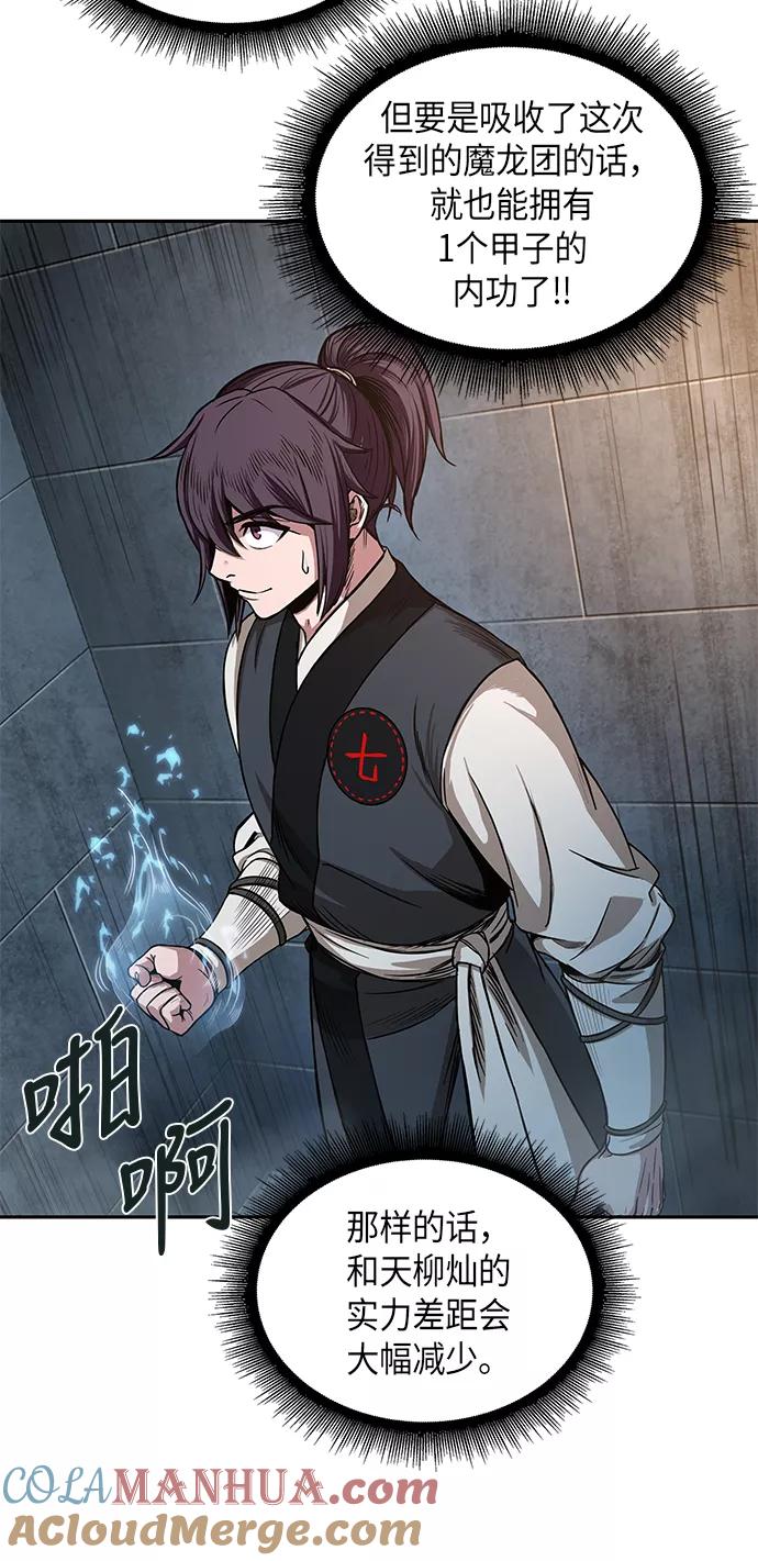 《某天成为魔神》031. 第12章 天魔祖师的心得（3） 第16页