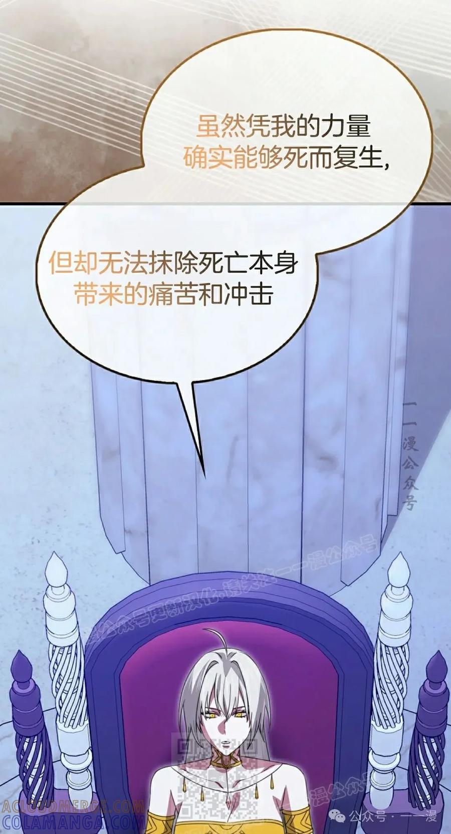 《我不是回归者》第31话 第29页