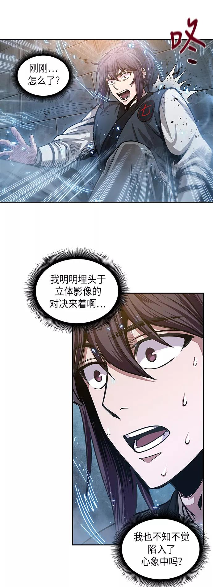 《某天成为魔神》031. 第12章 天魔祖师的心得（3） 第5页