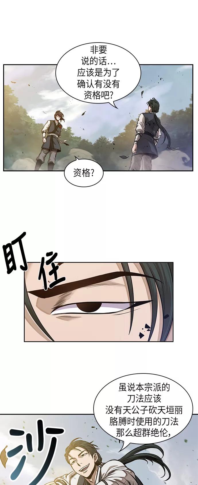 《某天成为魔神》032. 第12章 天魔祖师的心得（4） 第44页