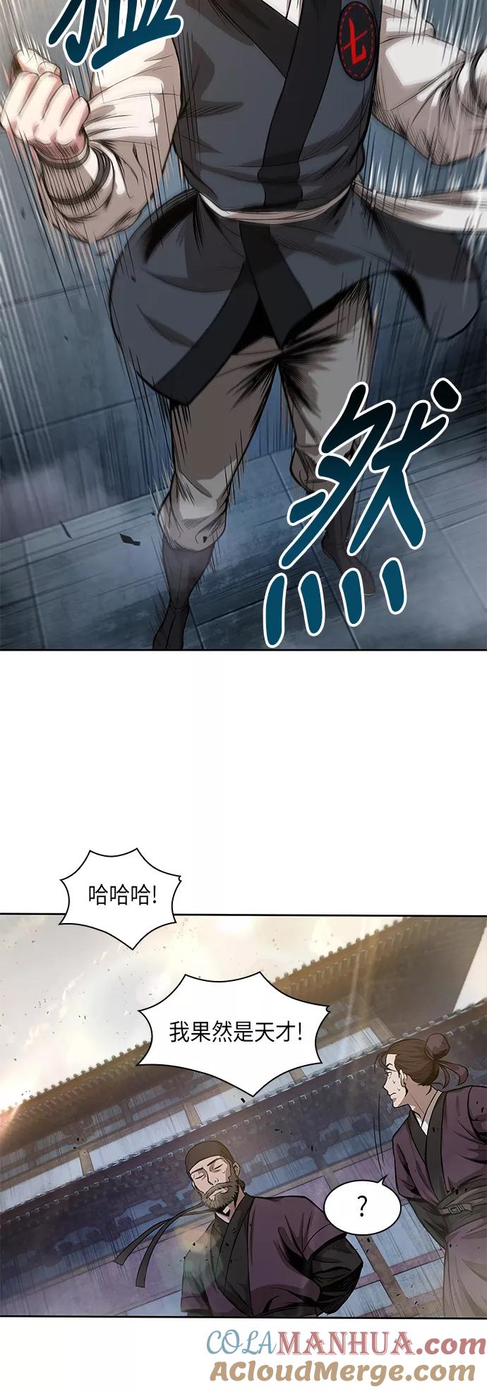 《某天成为魔神》032. 第12章 天魔祖师的心得（4） 第34页