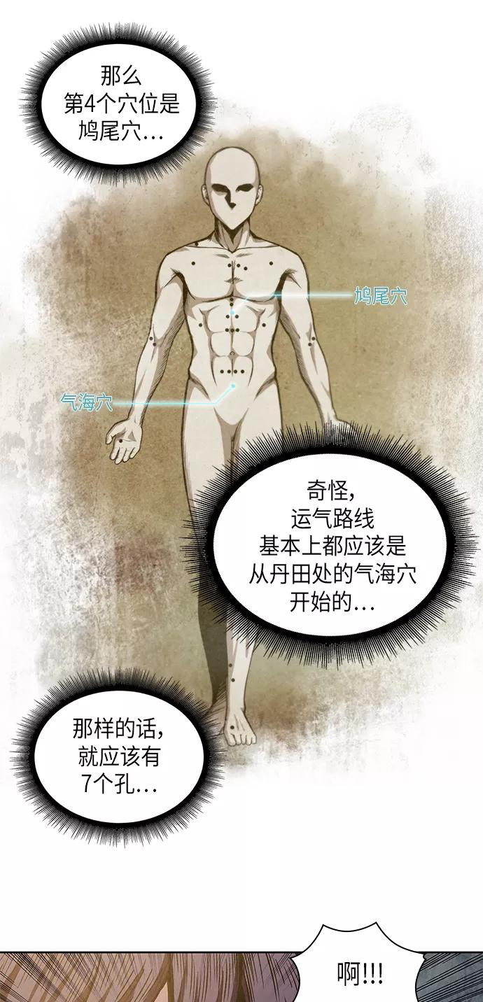 《某天成为魔神》032. 第12章 天魔祖师的心得（4） 第30页