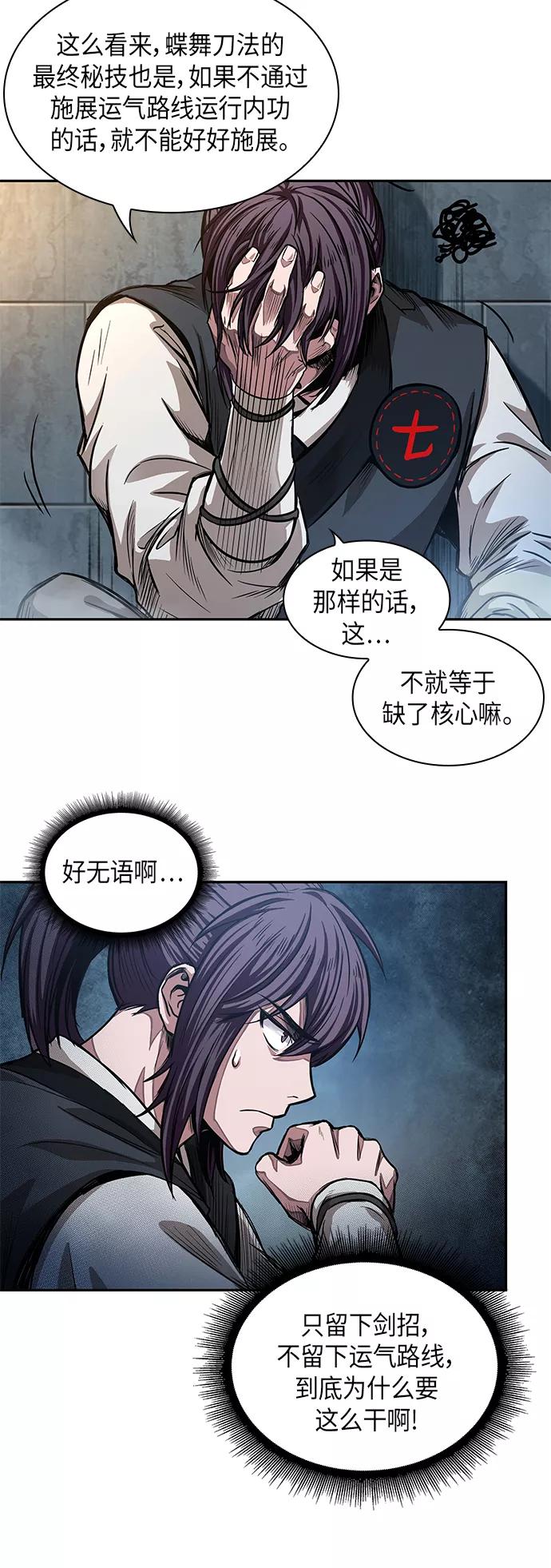 《某天成为魔神》032. 第12章 天魔祖师的心得（4） 第18页