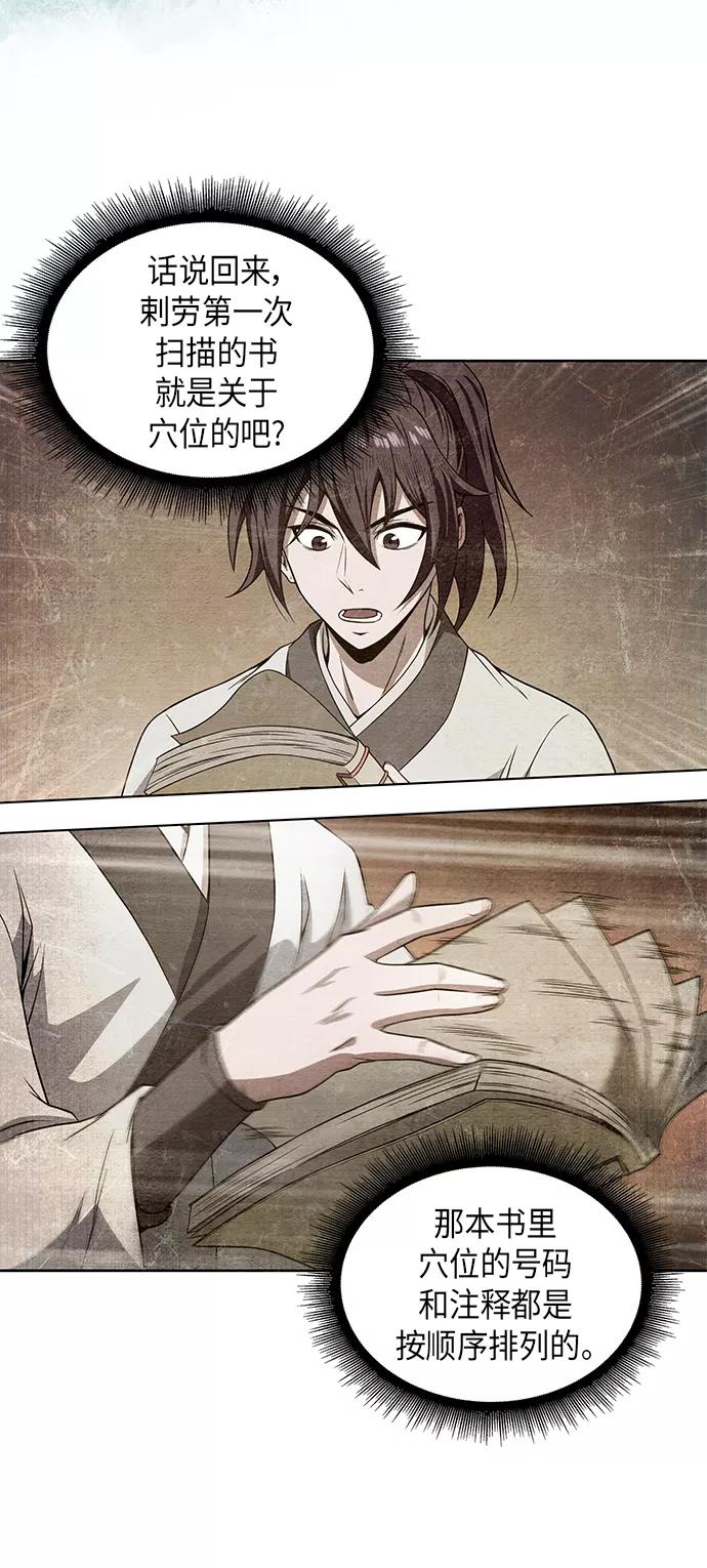 《某天成为魔神》032. 第12章 天魔祖师的心得（4） 第29页