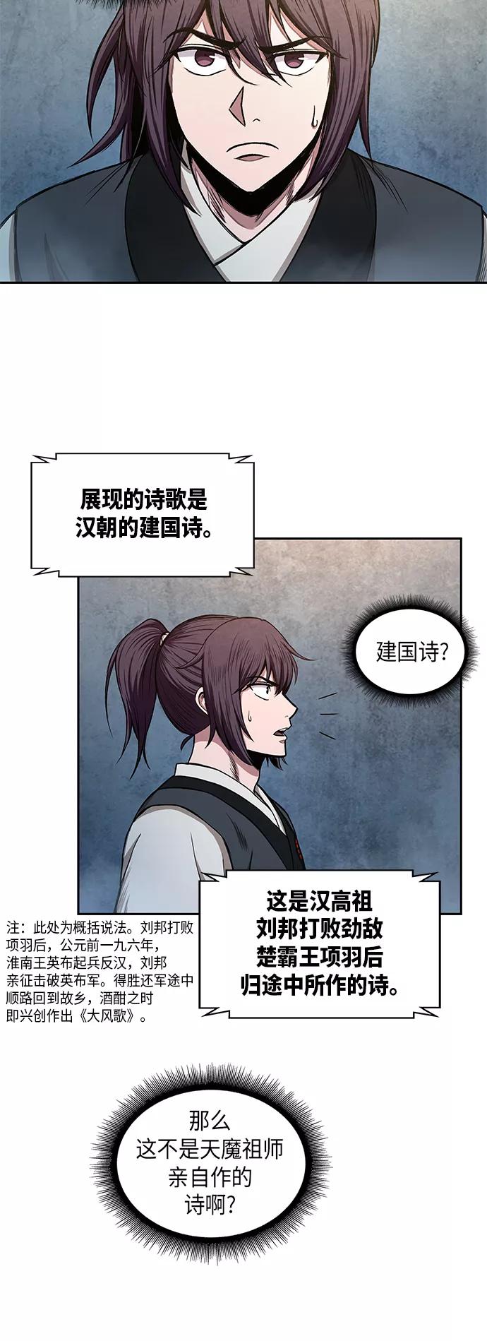 《某天成为魔神》032. 第12章 天魔祖师的心得（4） 第23页