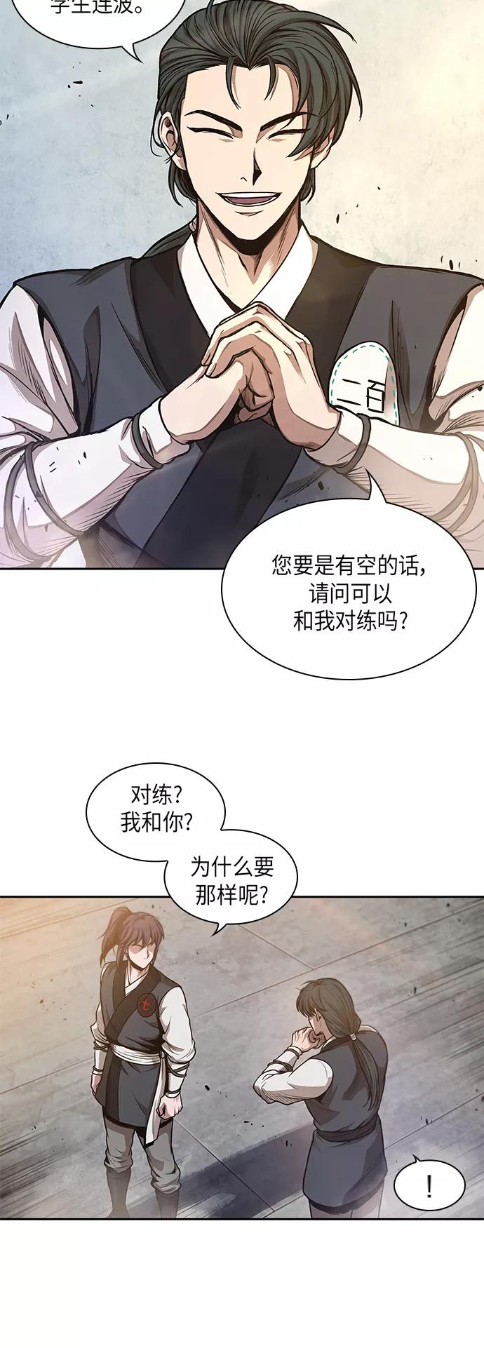 《某天成为魔神》032. 第12章 天魔祖师的心得（4） 第39页