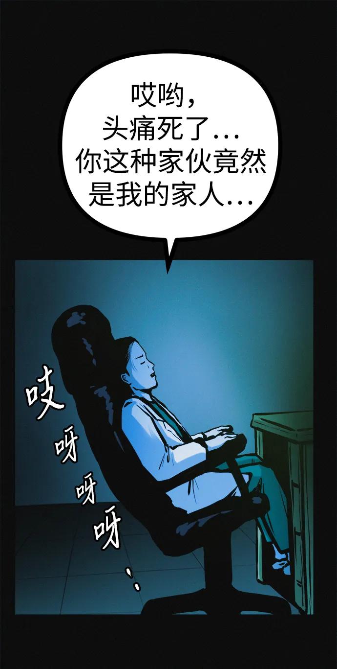 可疑的减肥俱乐部 - 第32话 是谁惹怒了朴博士！ - 第67张图