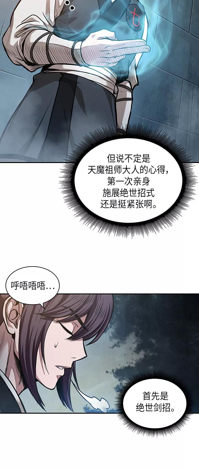 《某天成为魔神》032. 第12章 天魔祖师的心得（4） 第2页
