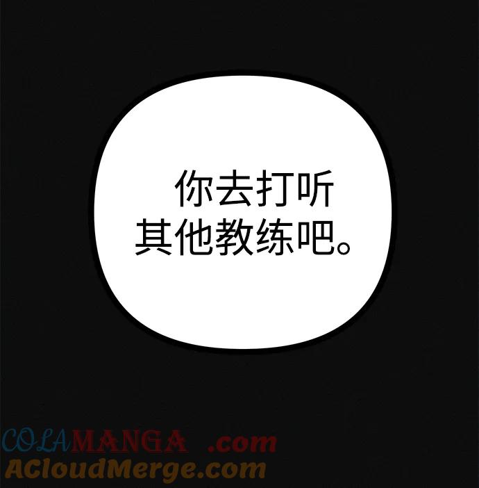 可疑的减肥俱乐部 - 第32话 是谁惹怒了朴博士！ - 第69张图