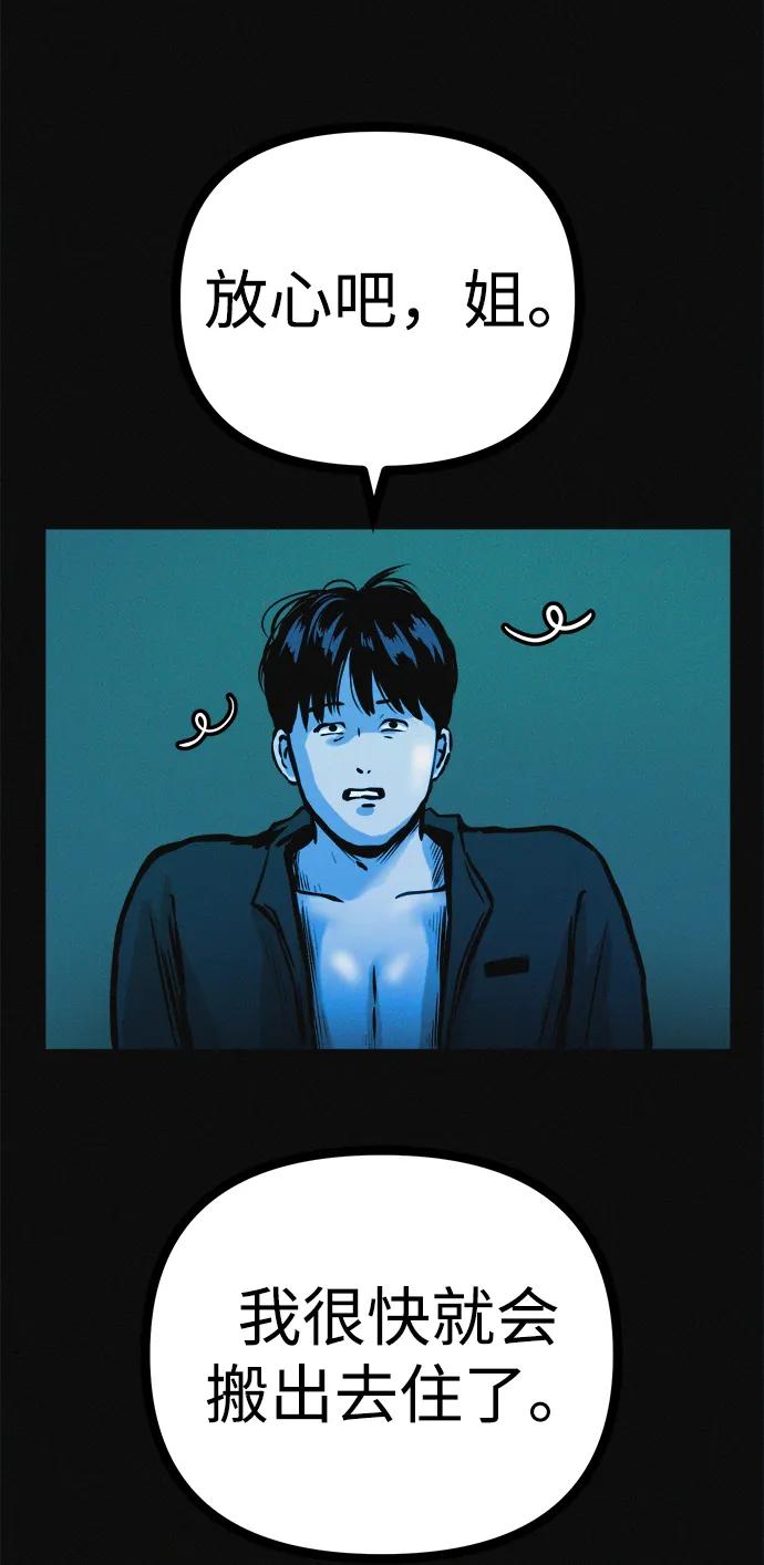 可疑的减肥俱乐部 - 第32话 是谁惹怒了朴博士！ - 第68张图