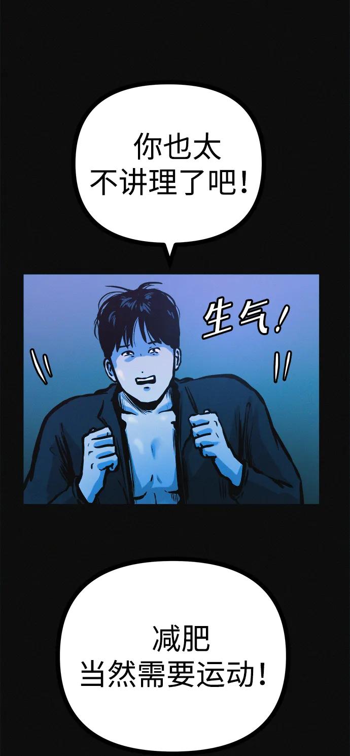 可疑的减肥俱乐部 - 第32话 是谁惹怒了朴博士！ - 第72张图