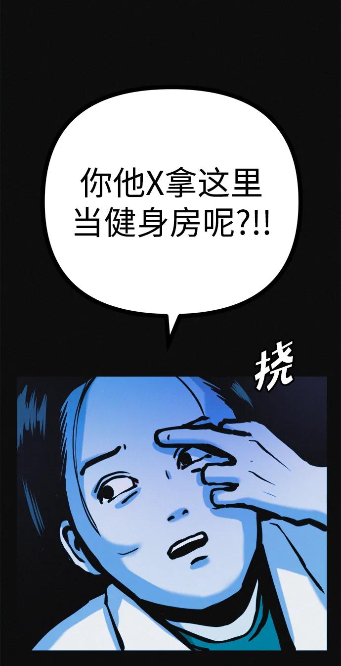 可疑的减肥俱乐部 - 第32话 是谁惹怒了朴博士！ - 第70张图