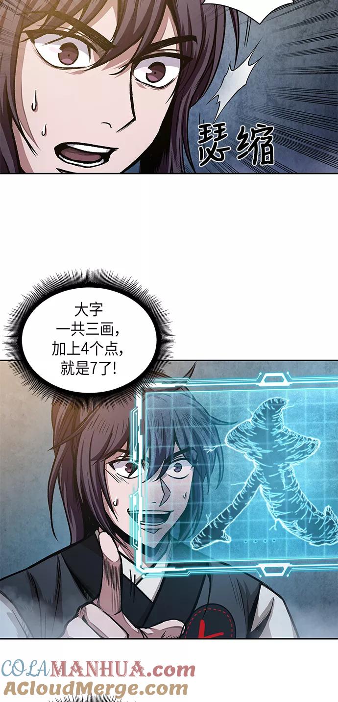 《某天成为魔神》032. 第12章 天魔祖师的心得（4） 第31页