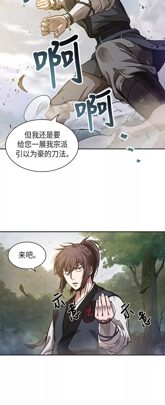 《某天成为魔神》032. 第12章 天魔祖师的心得（4） 第45页