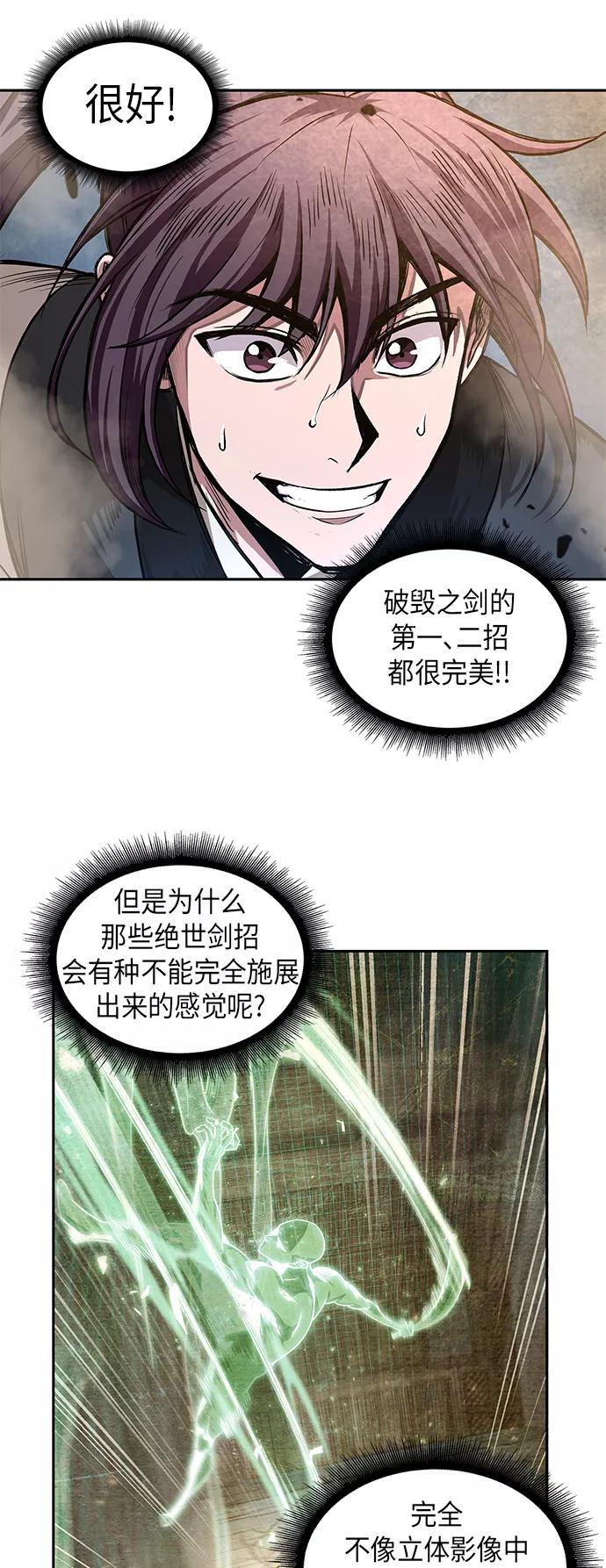 《某天成为魔神》032. 第12章 天魔祖师的心得（4） 第11页