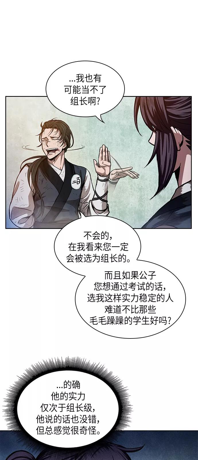 《某天成为魔神》033. 第13章 聚集11名人才（1） 第30页