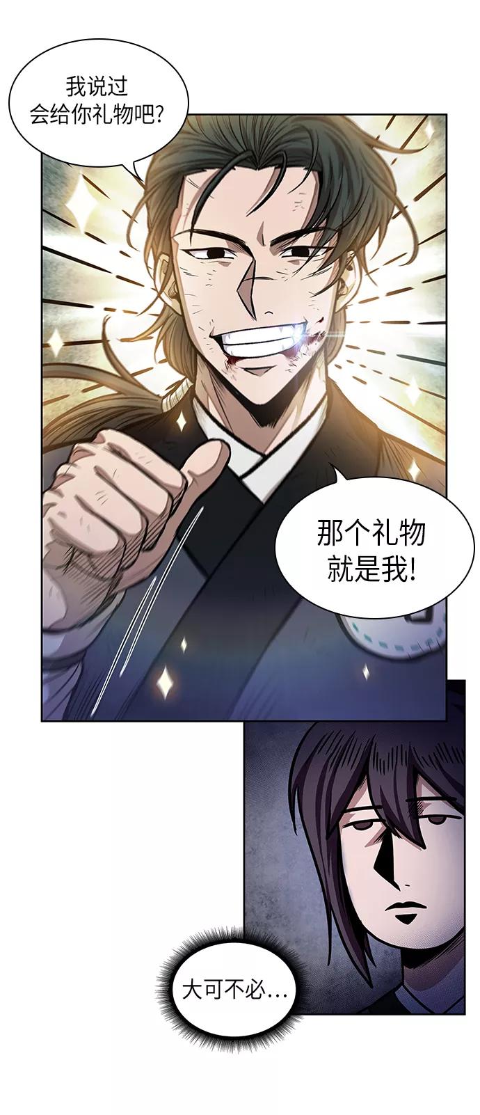 《某天成为魔神》033. 第13章 聚集11名人才（1） 第29页