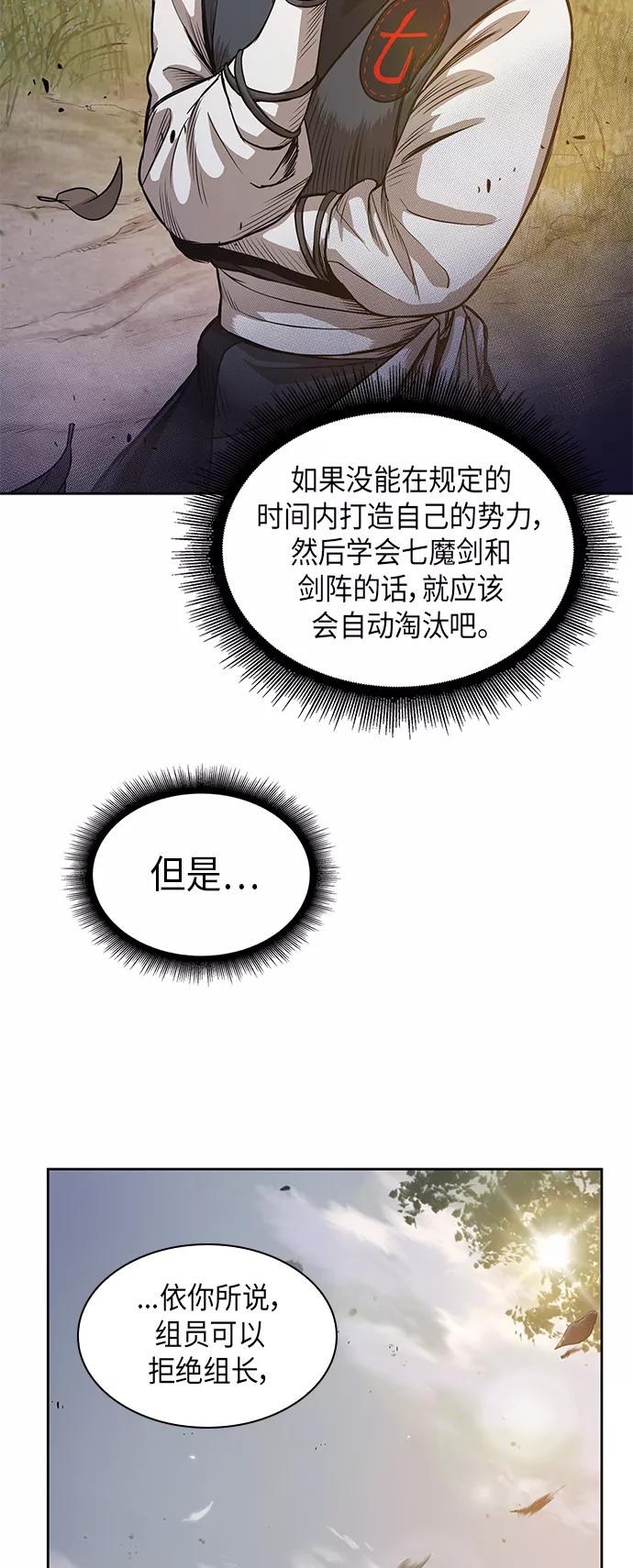 《某天成为魔神》033. 第13章 聚集11名人才（1） 第27页