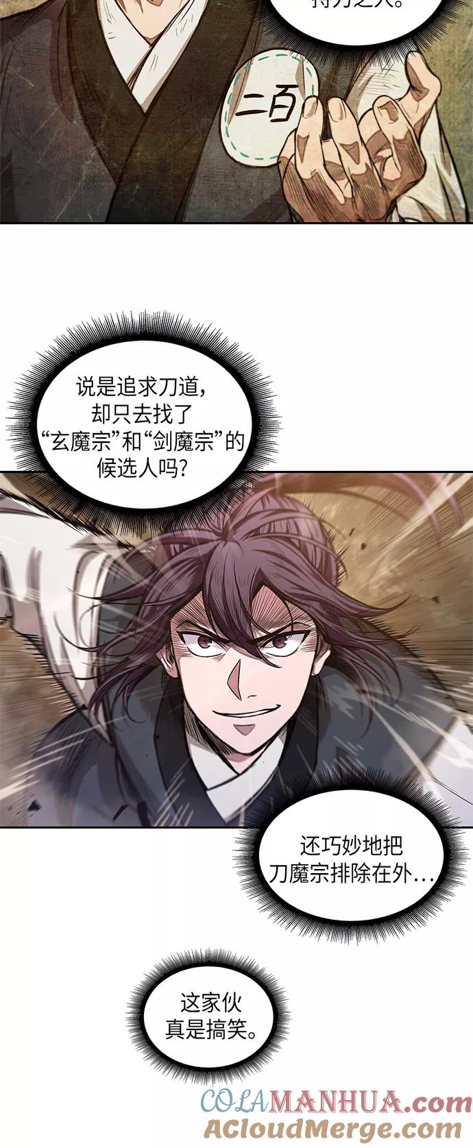 《某天成为魔神》033. 第13章 聚集11名人才（1） 第43页