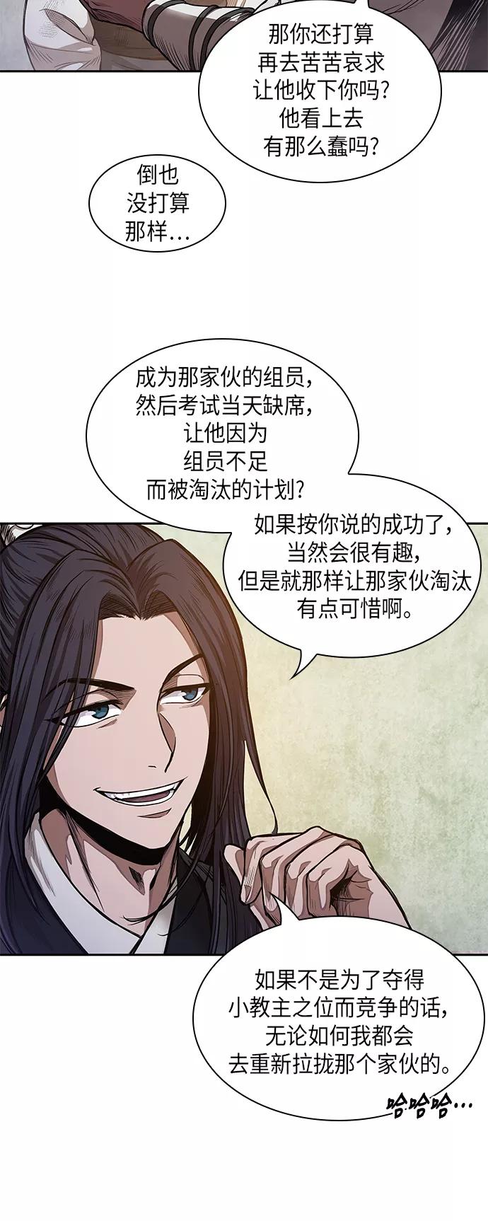 《某天成为魔神》033. 第13章 聚集11名人才（1） 第47页