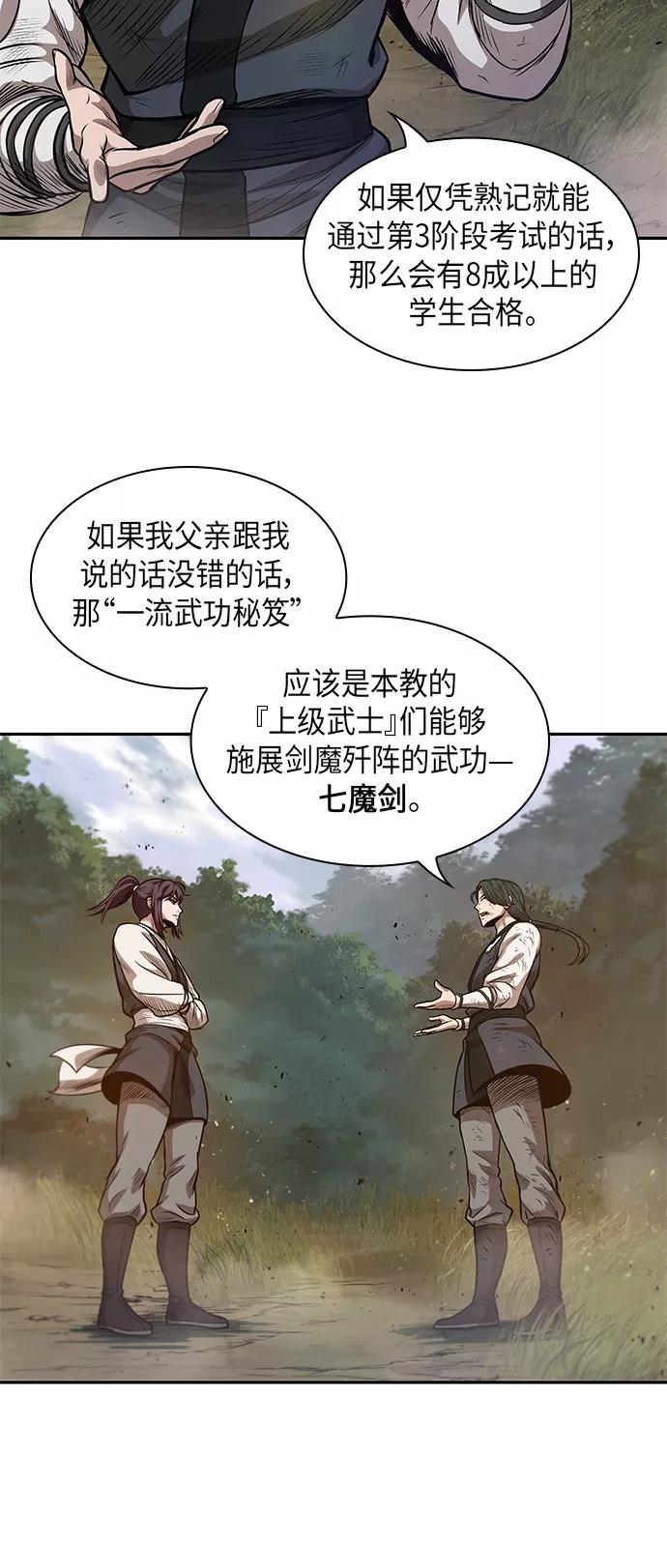 《某天成为魔神》033. 第13章 聚集11名人才（1） 第17页