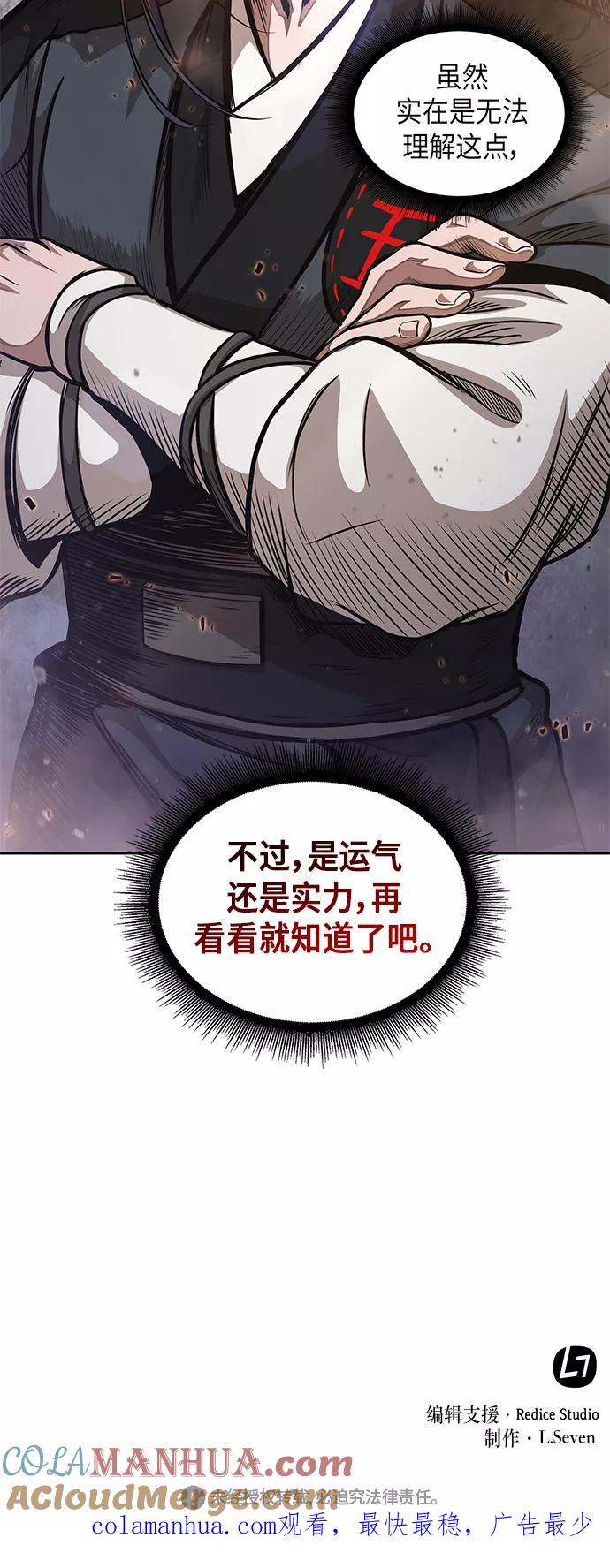 《某天成为魔神》033. 第13章 聚集11名人才（1） 第55页