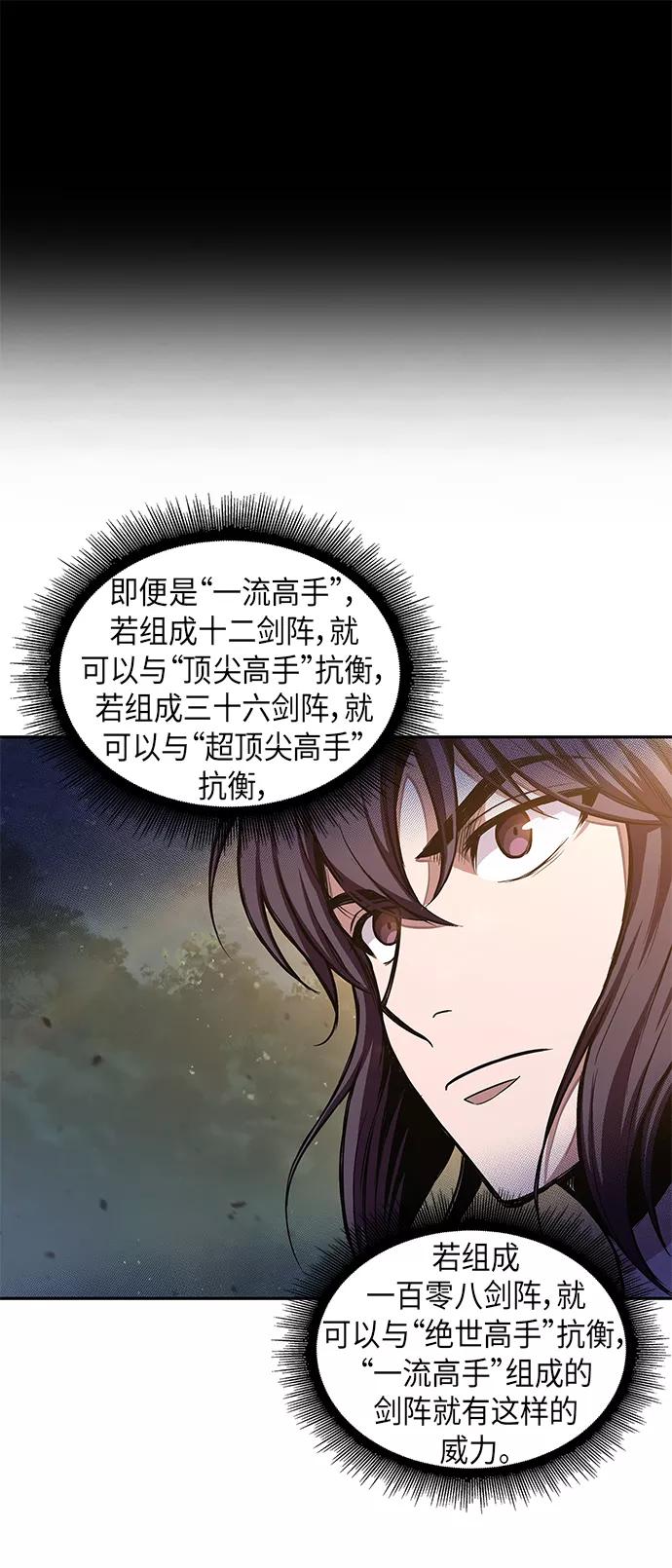 《某天成为魔神》033. 第13章 聚集11名人才（1） 第21页