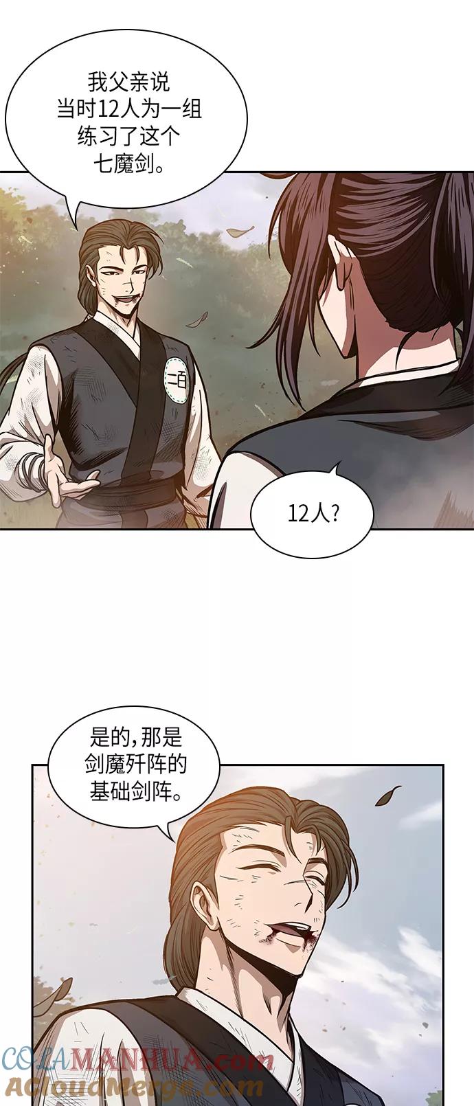 《某天成为魔神》033. 第13章 聚集11名人才（1） 第22页