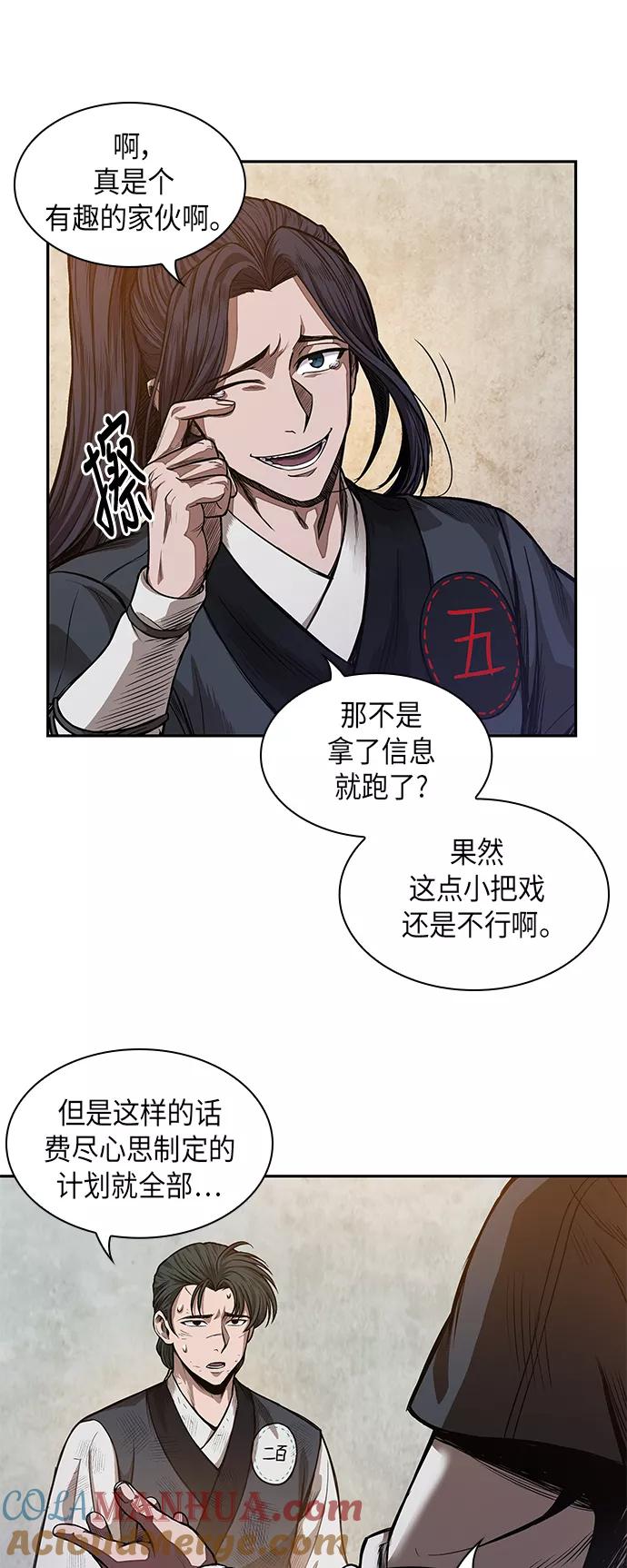 《某天成为魔神》033. 第13章 聚集11名人才（1） 第46页