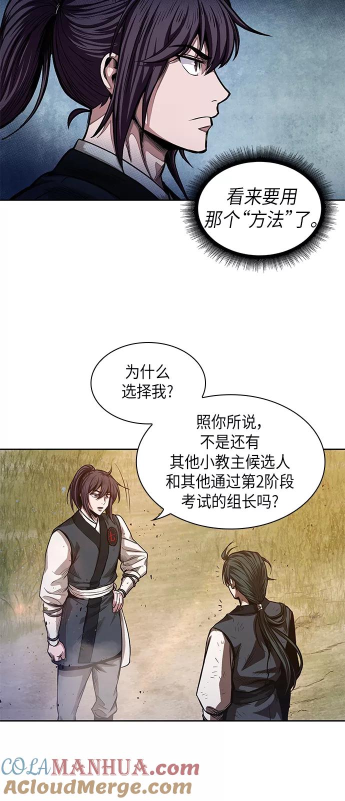 《某天成为魔神》033. 第13章 聚集11名人才（1） 第31页
