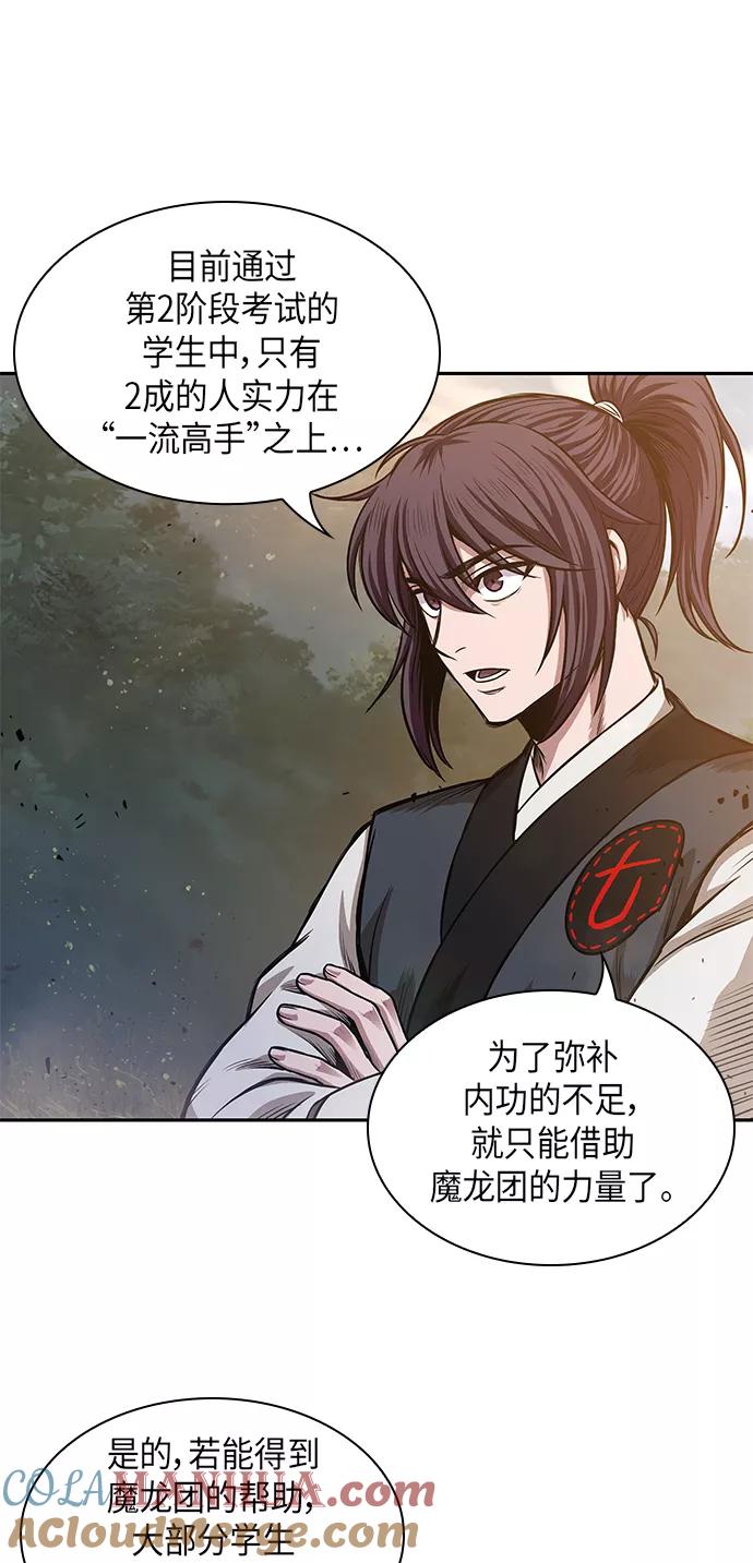 《某天成为魔神》033. 第13章 聚集11名人才（1） 第13页