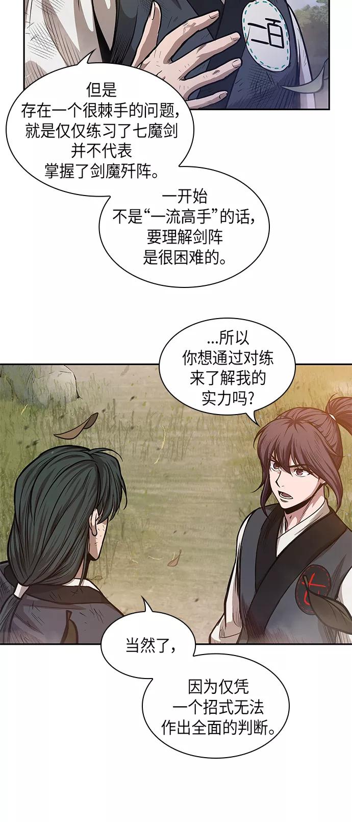 《某天成为魔神》033. 第13章 聚集11名人才（1） 第23页