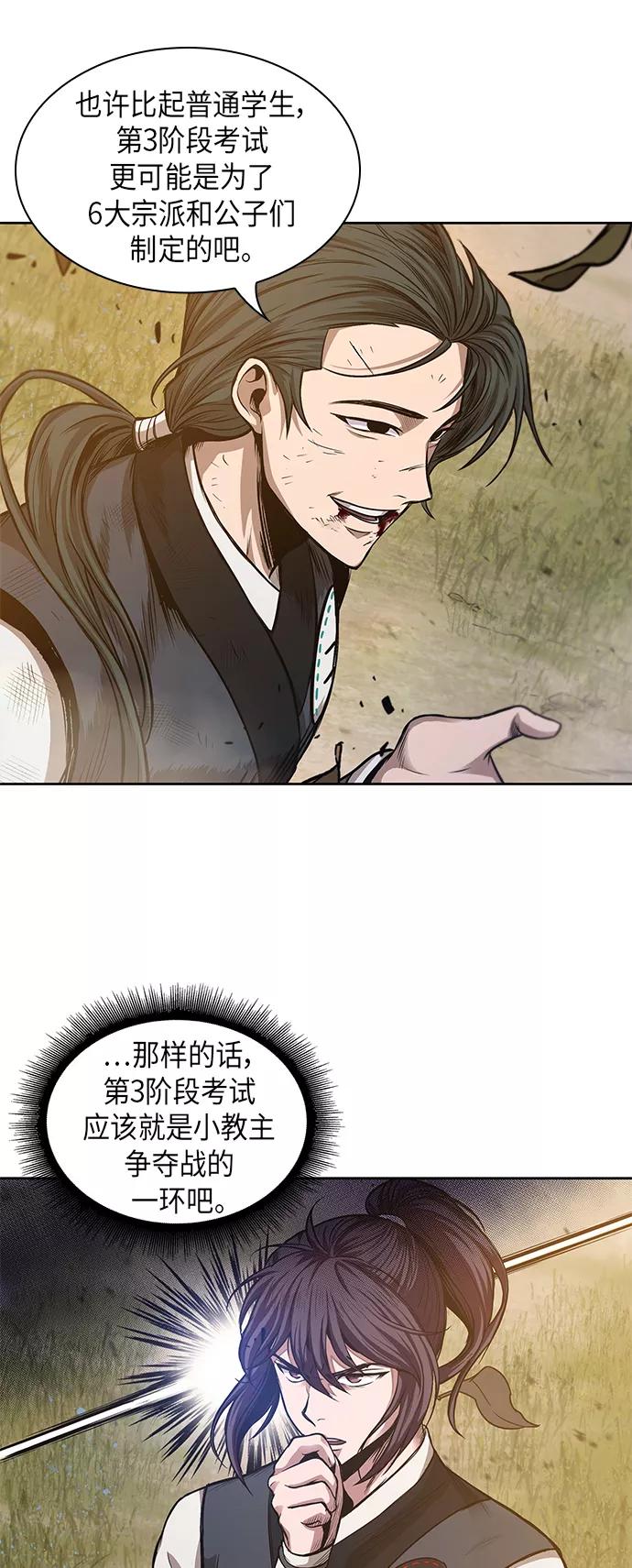 《某天成为魔神》033. 第13章 聚集11名人才（1） 第26页