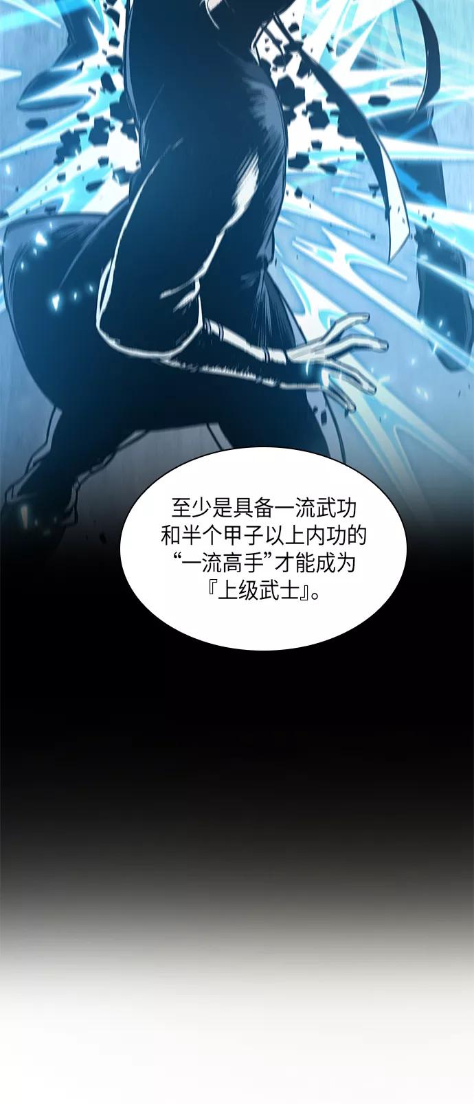 《某天成为魔神》033. 第13章 聚集11名人才（1） 第12页