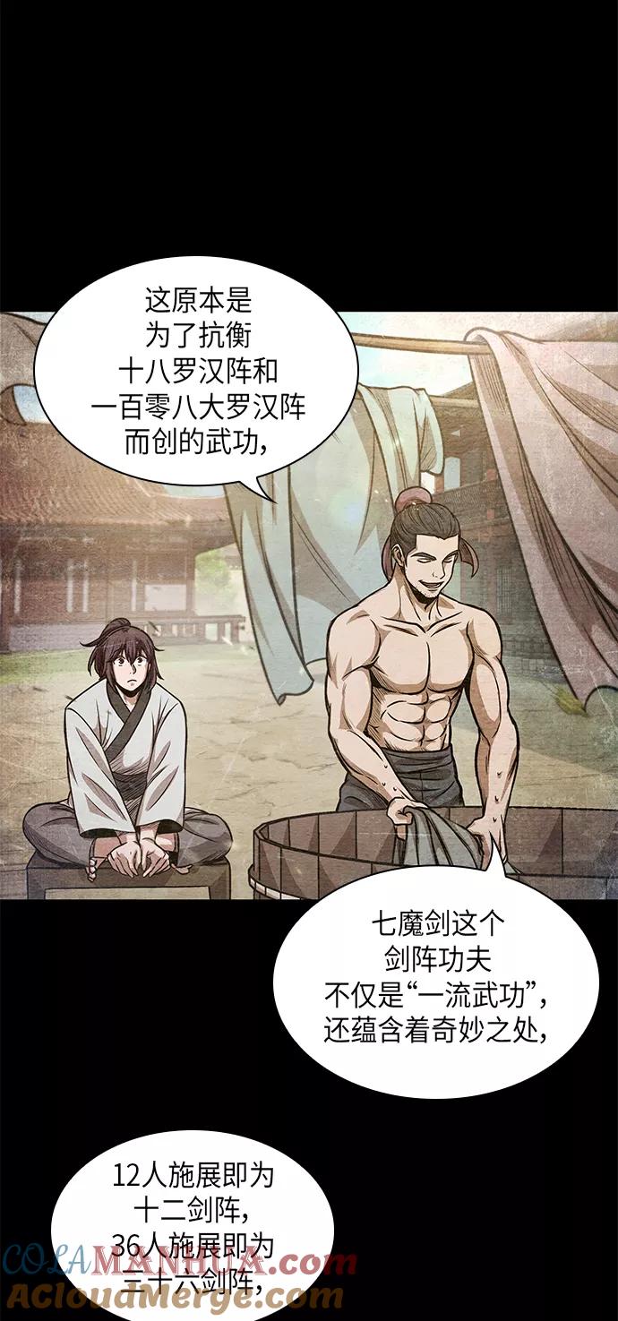 《某天成为魔神》033. 第13章 聚集11名人才（1） 第19页
