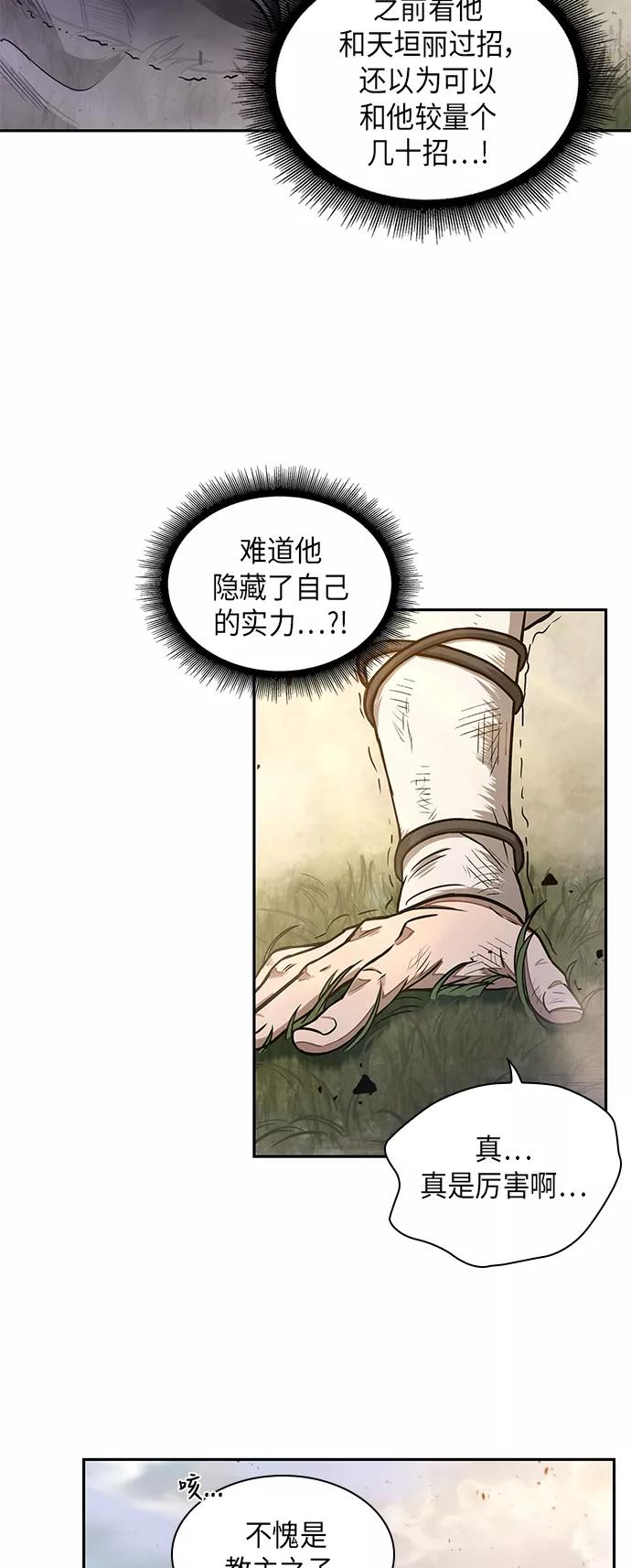 《某天成为魔神》033. 第13章 聚集11名人才（1） 第3页