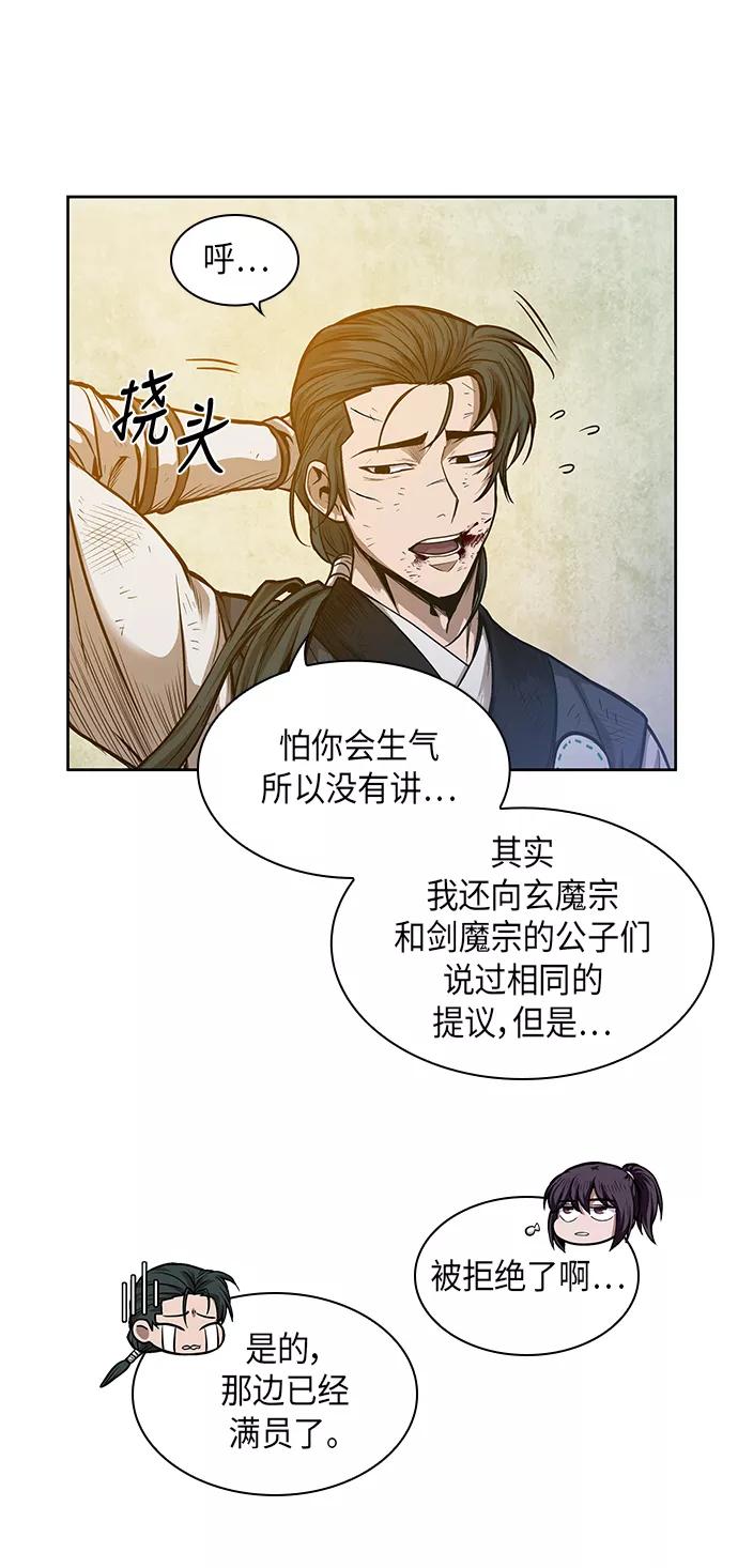 《某天成为魔神》033. 第13章 聚集11名人才（1） 第32页