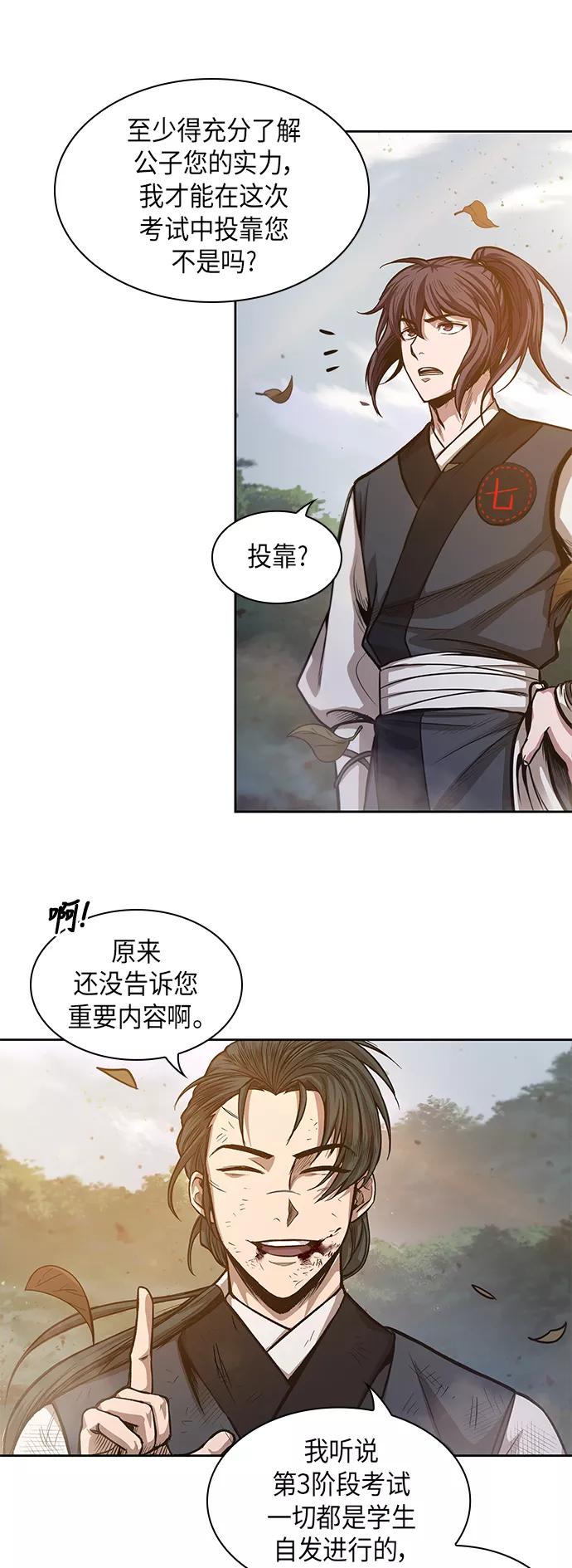 《某天成为魔神》033. 第13章 聚集11名人才（1） 第24页