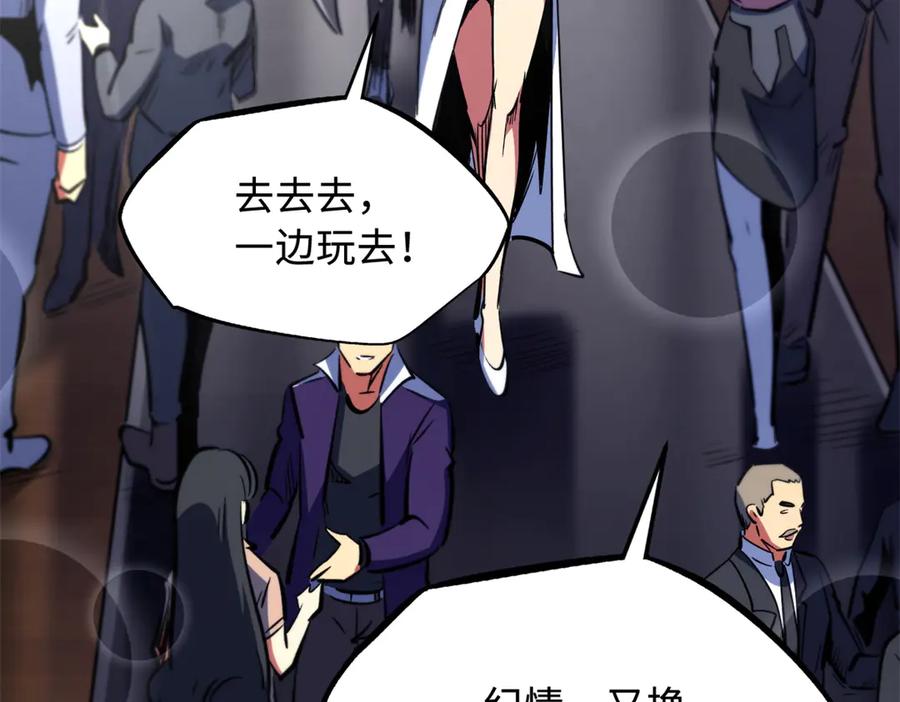 《超级神基因》330 姐夫真厉害 第6页