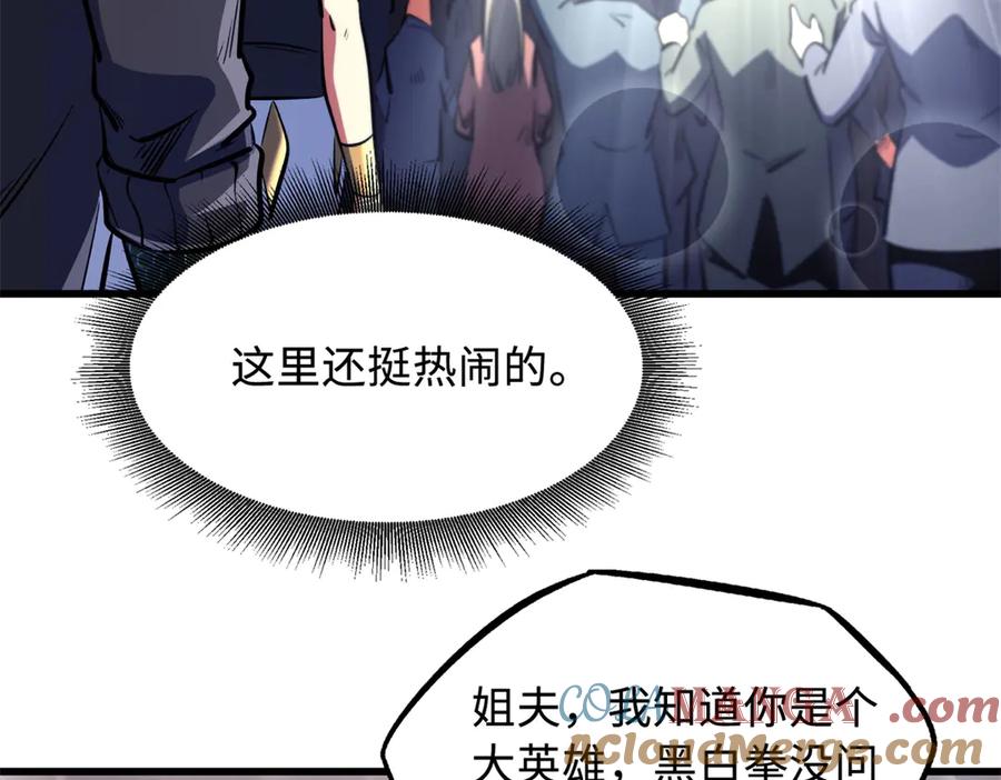 《超级神基因》330 姐夫真厉害 第9页