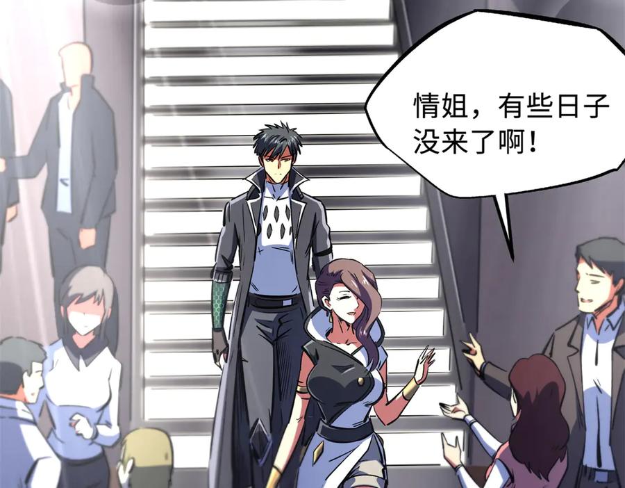 《超级神基因》330 姐夫真厉害 第4页