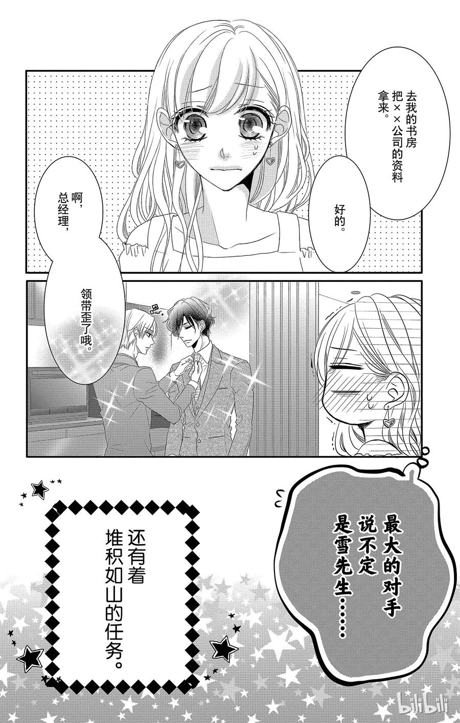 《Coffee & Vanilla 咖啡和香草》27 秘书和回应 第47页