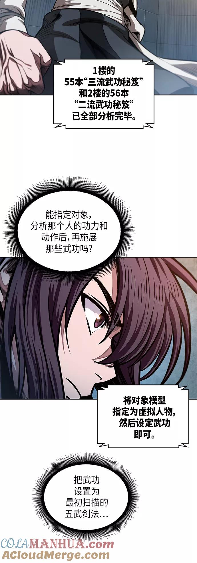 《某天成为魔神》034. 第13章 聚集11名人才（2） 第4页