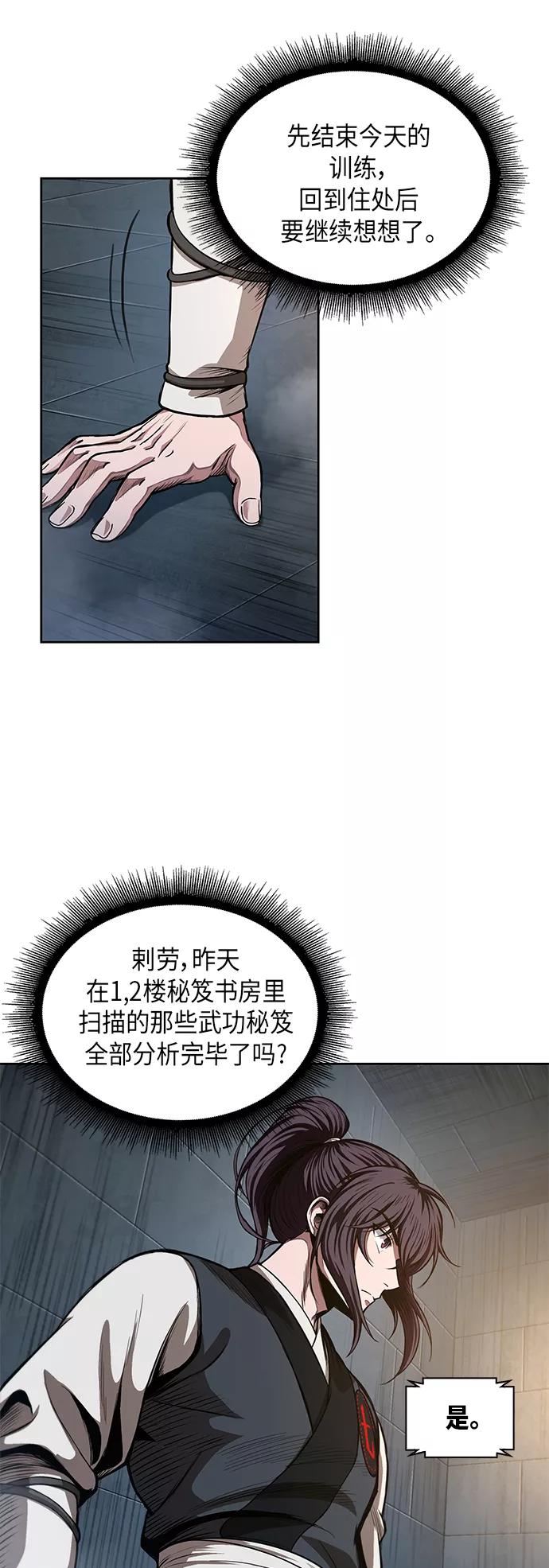 《某天成为魔神》034. 第13章 聚集11名人才（2） 第3页