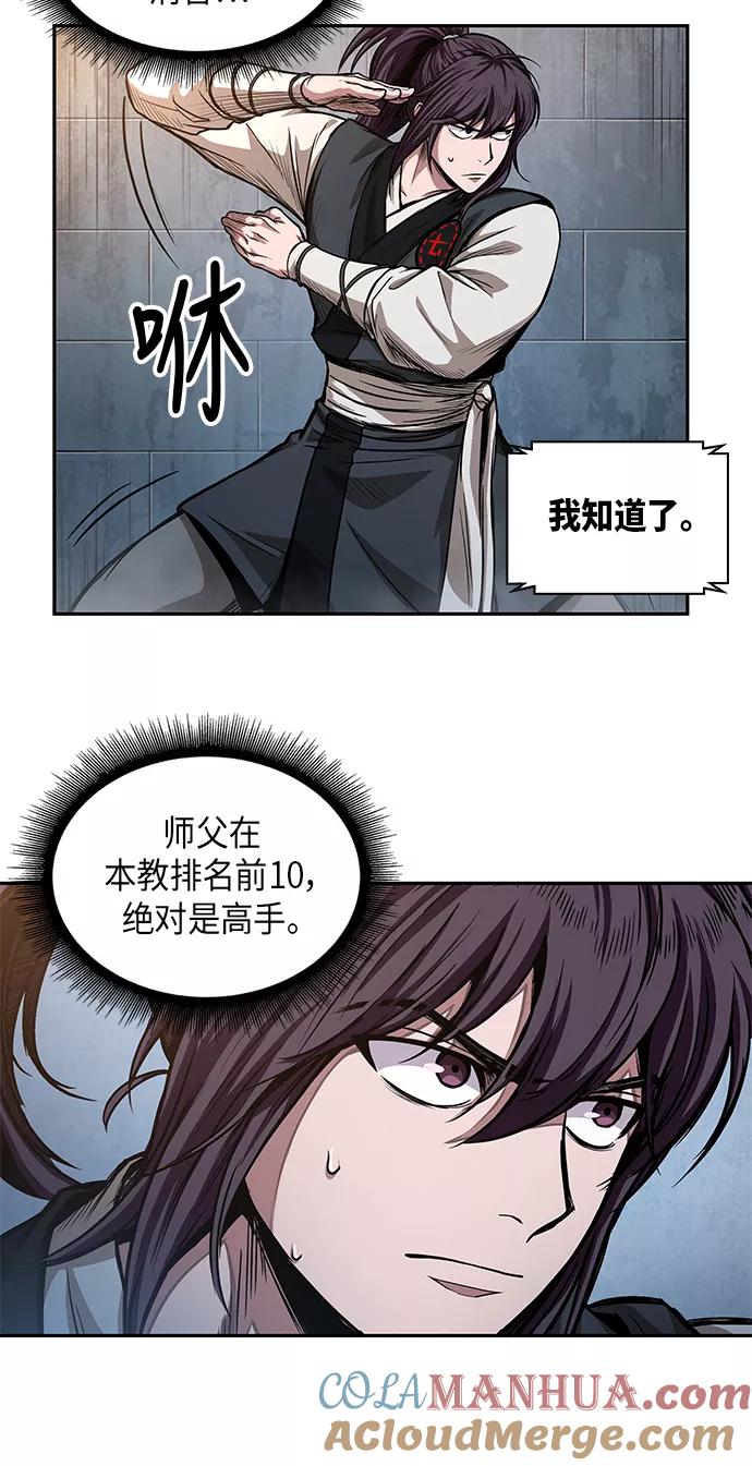 《某天成为魔神》034. 第13章 聚集11名人才（2） 第46页