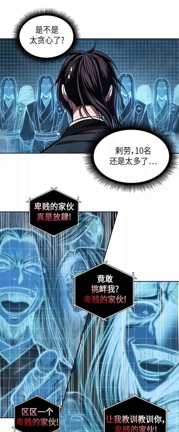 《某天成为魔神》034. 第13章 聚集11名人才（2） 第20页